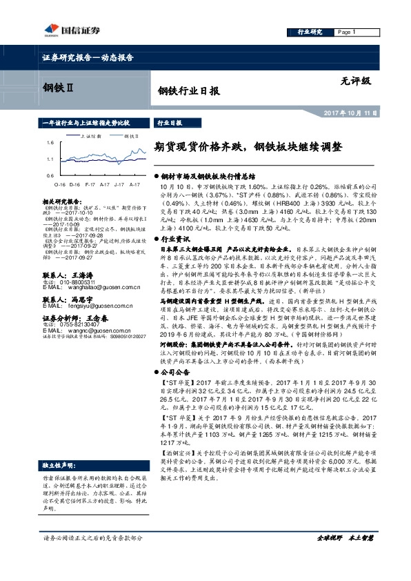 钢铁行业日报：期货现货价格齐跌，钢铁板块继续调整