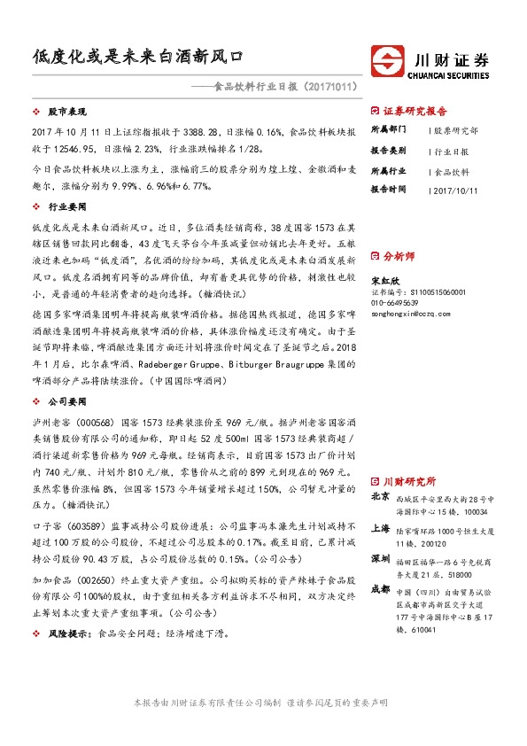 食品饮料行业日报：低度化或是未来白酒新风口