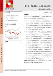 医药行业事件点评报告：监管进一步鼓励创新，关注药品临床价值