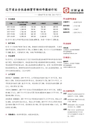 房地产行业日报：辽宁省出台住房租赁市场四年滚动计划