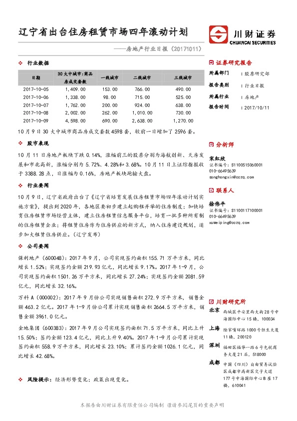 房地产行业日报：辽宁省出台住房租赁市场四年滚动计划