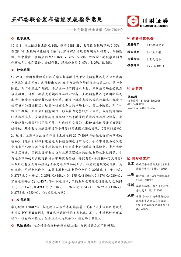 电气设备行业日报：五部委联合发布储能发展指导意见