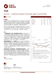 科技行业观点聚焦：AI+系列：从谷歌和亚马逊新产品发布看2018年AI硬件趋势