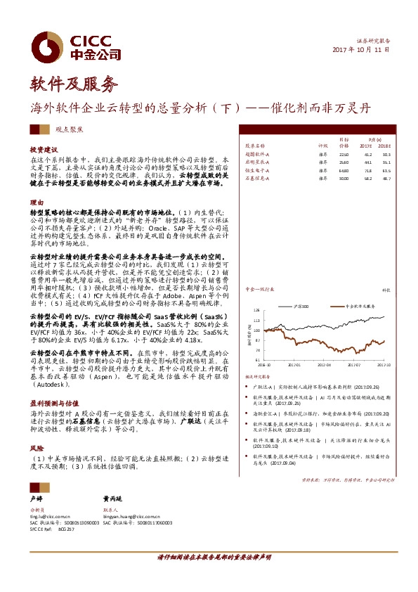 软件及服务：海外软件企业云转型的总量分析（下）-催化剂而非万灵丹