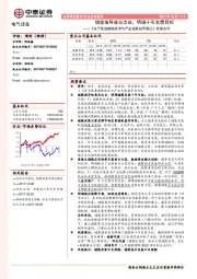 电气设备行业点评报告：《关于促进储能技术与产业发展指导意见》 政策点评-储能指导意见出台，明确十年发展目标