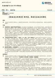 交通运输产业2017年日常报告：《海南省总体规划》待批复，海南交运组合迎催化