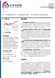 休闲服务十一长假数据点评：整体稳定增长，部分区域和景区有亮点