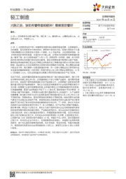 轻工制造：大跌之后，该如何看待造纸板块？继续坚定看好