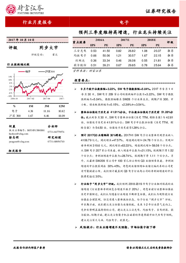 电子行业月度报告：预判三季度维持高增速，行业龙头持续关注