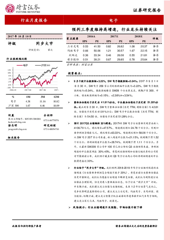 电子行业月度报告：预判三季度维持高增速，行业龙头持续关注