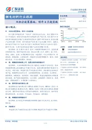 锂电材料行业跟踪：双积分政策落地，明年4月起实施