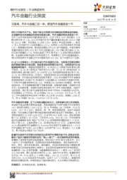汽车金融行业深度:互联网、汽车与金融三位一体,缔造汽车金融黄金十年