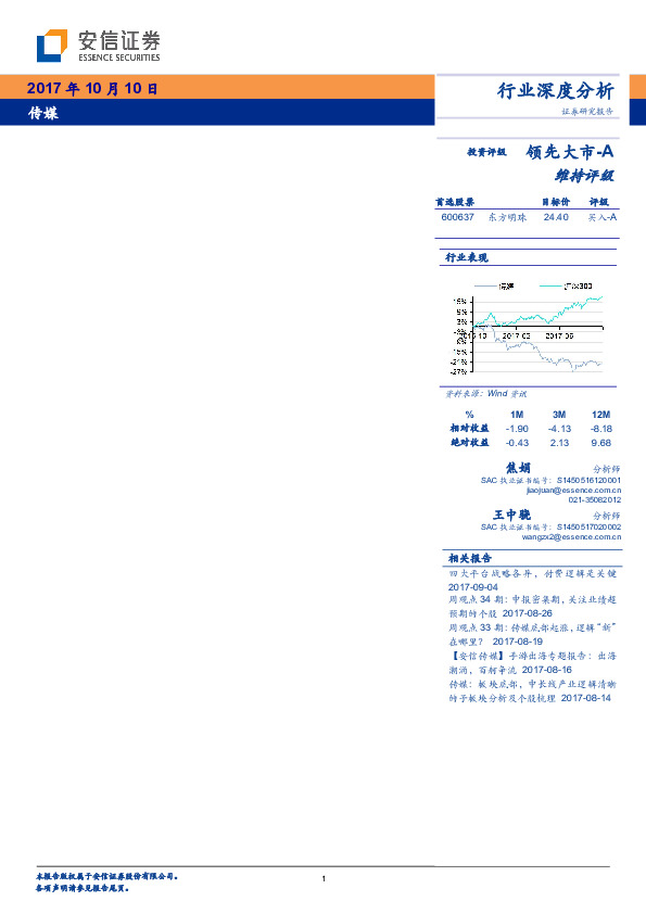 传媒行业深度分析：受益于运营商力推，IPTV市场有望持续增长