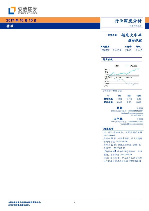 传媒行业深度分析：受益于运营商力推，IPTV市场有望持续增长