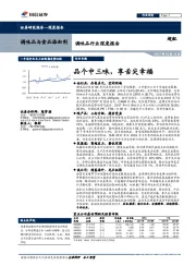 调味品行业深度报告：品个中三味，享舌尖幸福