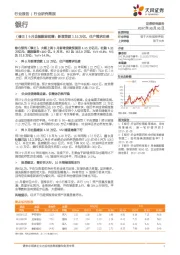 银行：（修正）9月金融数据前瞻：新增贷款1.15万亿，住户需求旺盛