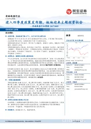 农林牧渔行业周报：进入四季度政策发布期，板块迎来主题投资机会