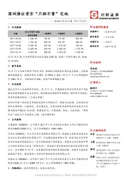 房地产行业日报：深圳推出首宗“只租不售”宅地