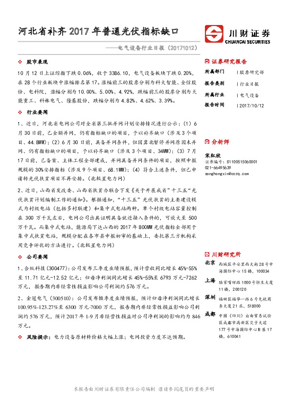 电气设备行业日报：河北省补齐2017年普通光伏指标缺口