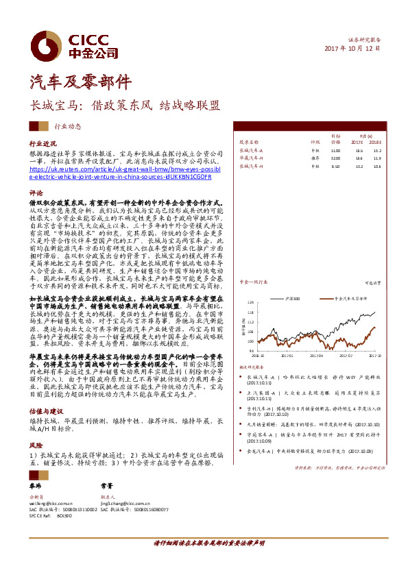 汽车及零部件：长城宝马：借政策东风 结战略联盟