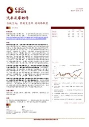 汽车及零部件：长城宝马：借政策东风 结战略联盟