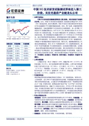 通信行业周报：中国5G技术研发试验测试即将进入第三阶段，关注光通信产业链龙头公司