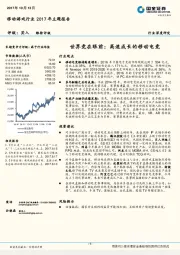 移动游戏行业2017年主题报告：世界竞在眼前：高速成长的移动电竞