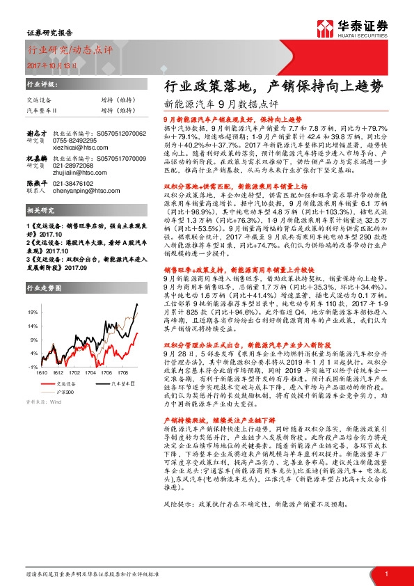 新能源汽车9月数据点评：行业政策落地，产销保持向上趋势