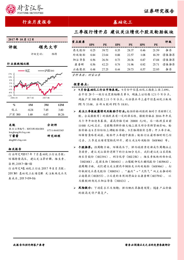 基础化工行业月度报告：三季报行情开启 建议关注绩优个股及轮胎板