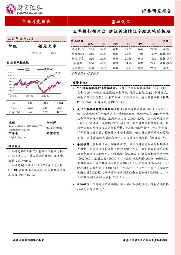 基础化工行业月度报告：三季报行情开启 建议关注绩优个股及轮胎板