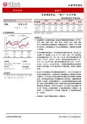 黄金周房地产市场分析：多城调控再起，“银十”已不可期