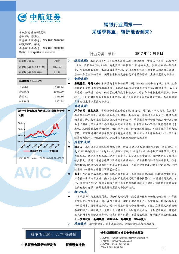 钢铁行业周报：采暖季将至，转折能否到来？