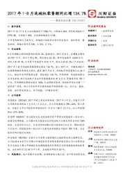 家电行业日报：2017年1-8月洗碗机零售额同比增134.7%