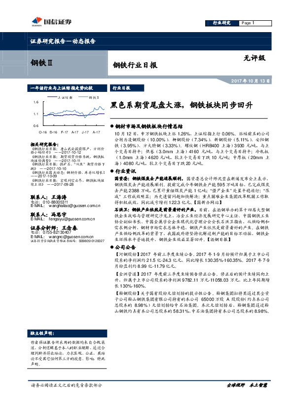 钢铁行业日报：黑色系期货尾盘大涨，钢铁板块同步回升