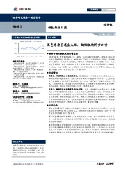 钢铁行业日报：黑色系期货尾盘大涨，钢铁板块同步回升