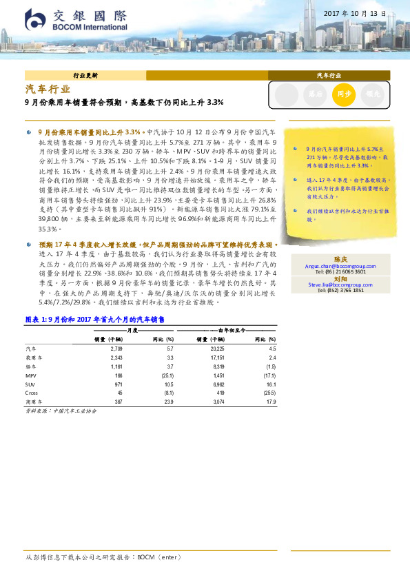 汽车行业：9月份乘用车销量符合预期，高基数下仍同比上升3.3%