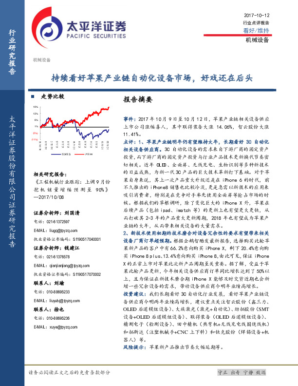 机械设备行业点评报告：持续看好苹果产业链自动化设备市场，好戏还在后头