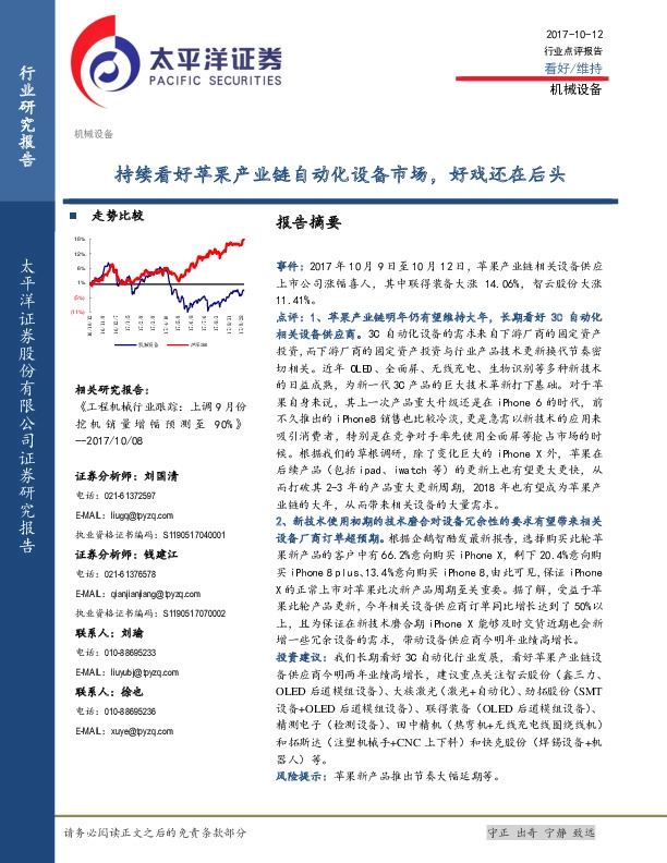 机械设备行业点评报告：持续看好苹果产业链自动化设备市场，好戏还在后头