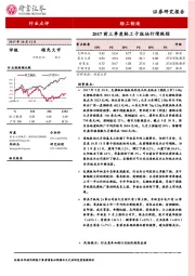 轻工制造行业点评：2017前三季度轻工子版块行情跟踪