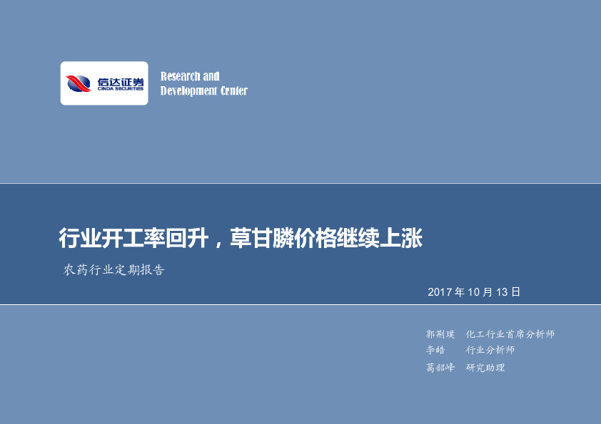 农药行业定期报告：行业开工率回升，草甘膦价格继续上涨