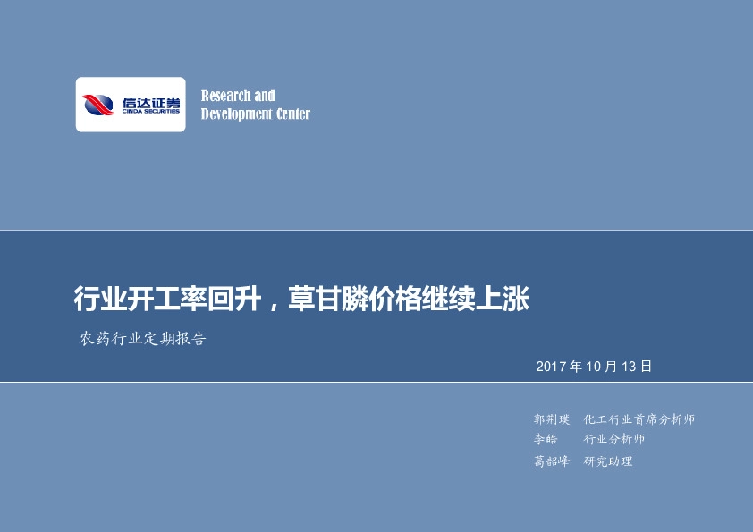 农药行业定期报告：行业开工率回升，草甘膦价格继续上涨