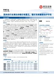 环保行业周报：国务院印发清洁供暖价格意见，看好京津冀壁挂炉市场