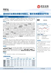 环保行业周报:国务院印发清洁供暖价格意见,看好京津冀壁挂炉市场