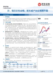 石化行业研究：沙、俄历史性会晤，延长减产协议预期升温