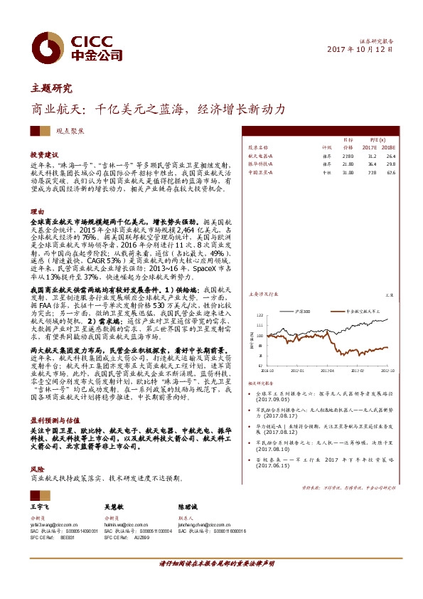 主题研究：商业航天：千亿美元之蓝海，经济增长新动力