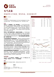 电气设备：新能源车9月销量：增长加速，迎来销售旺季