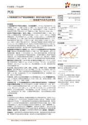 新能源汽车系列点评报告：9月新能源汽车产销延续高增长 商用车逐步回暖中