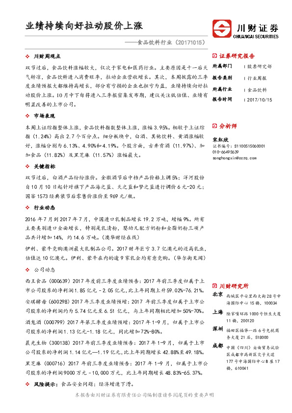 食品饮料行业周报：业绩持续向好拉动股价上涨