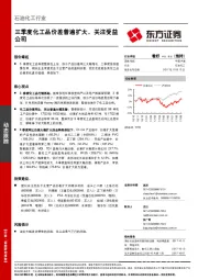 石油化工行业动态跟踪：三季度化工品价差普遍扩大，关注受益公司