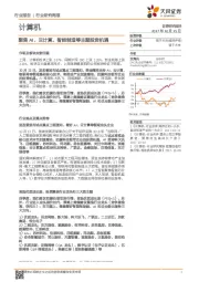 计算机行业研究周报：聚焦AI、云计算、智能制造等主题投资机遇